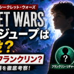 ノア・ジュープ『アベンジャーズ／シークレット・ウォーズ』役柄予想